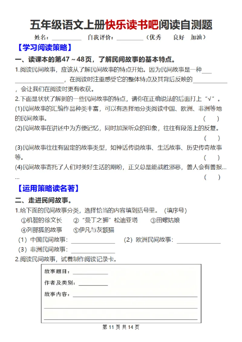 五上语文快乐读书吧知识点总结+练习题114页_小学全网线上同款资料_k92_语文_五上语文教辅资料