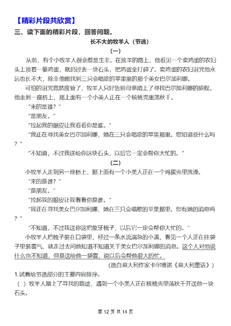 五上语文快乐读书吧知识点总结+练习题114页_小学全网线上同款资料_k92_语文_五上语文教辅资料