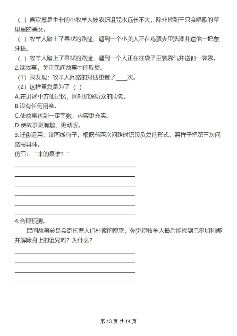 五上语文快乐读书吧知识点总结+练习题114页_小学全网线上同款资料_k92_语文_五上语文教辅资料