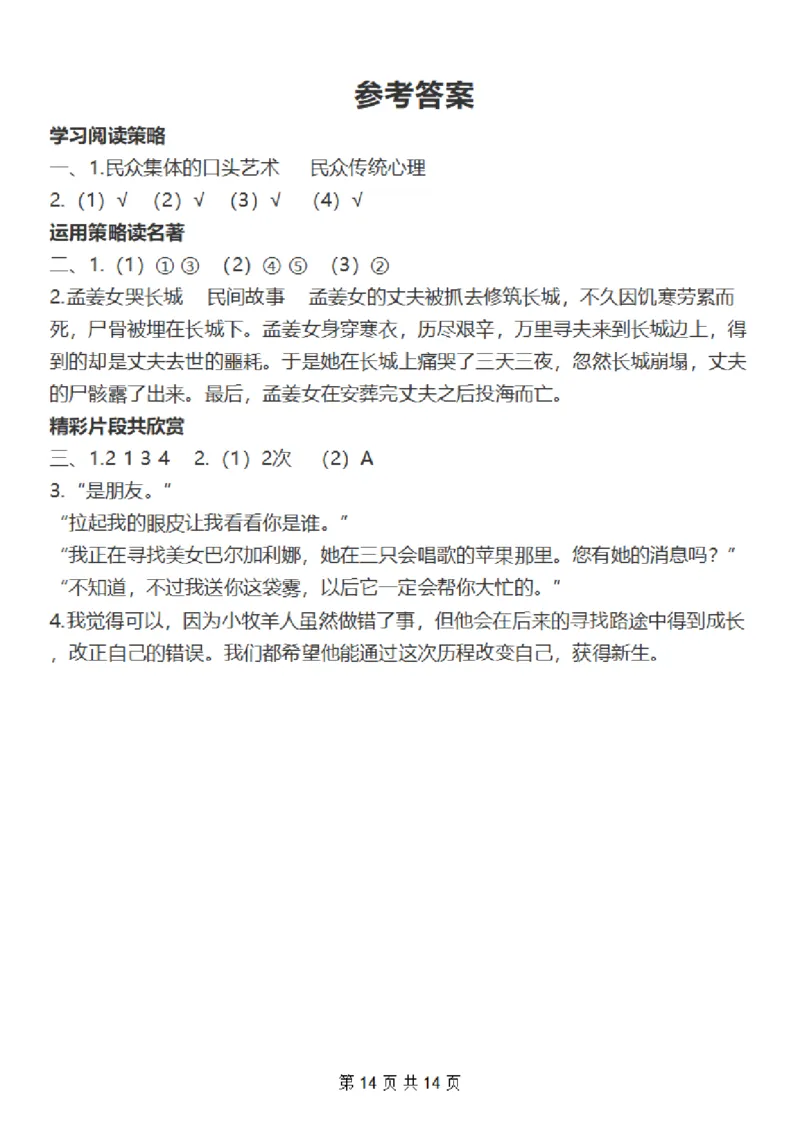 五上语文快乐读书吧知识点总结+练习题114页_小学全网线上同款资料_k92_语文_五上语文教辅资料