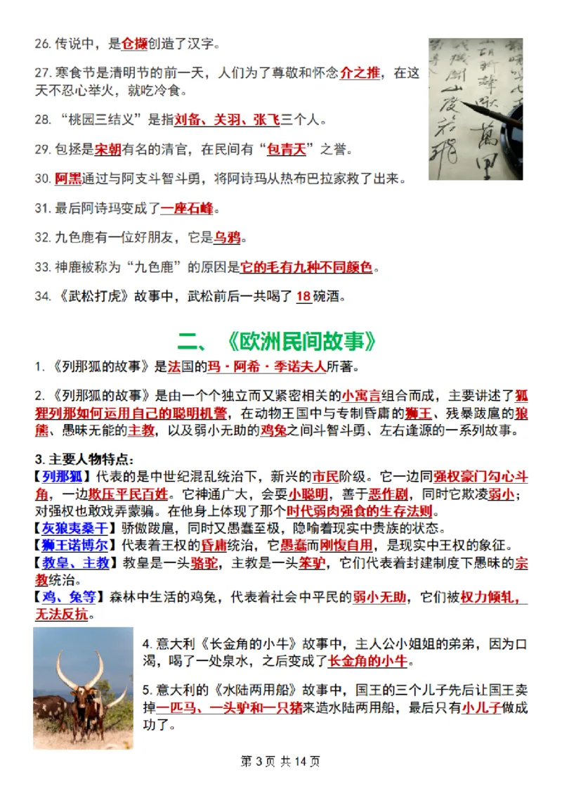 五上语文快乐读书吧知识点总结+练习题114页_小学全网线上同款资料_k92_语文_五上语文教辅资料