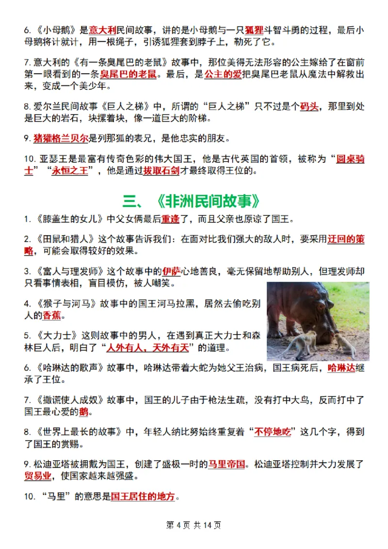 五上语文快乐读书吧知识点总结+练习题114页_小学全网线上同款资料_k92_语文_五上语文教辅资料