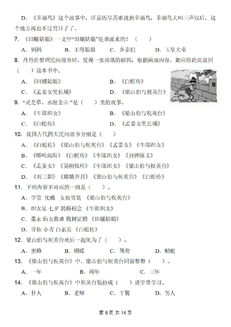 五上语文快乐读书吧知识点总结+练习题114页_小学全网线上同款资料_k92_语文_五上语文教辅资料