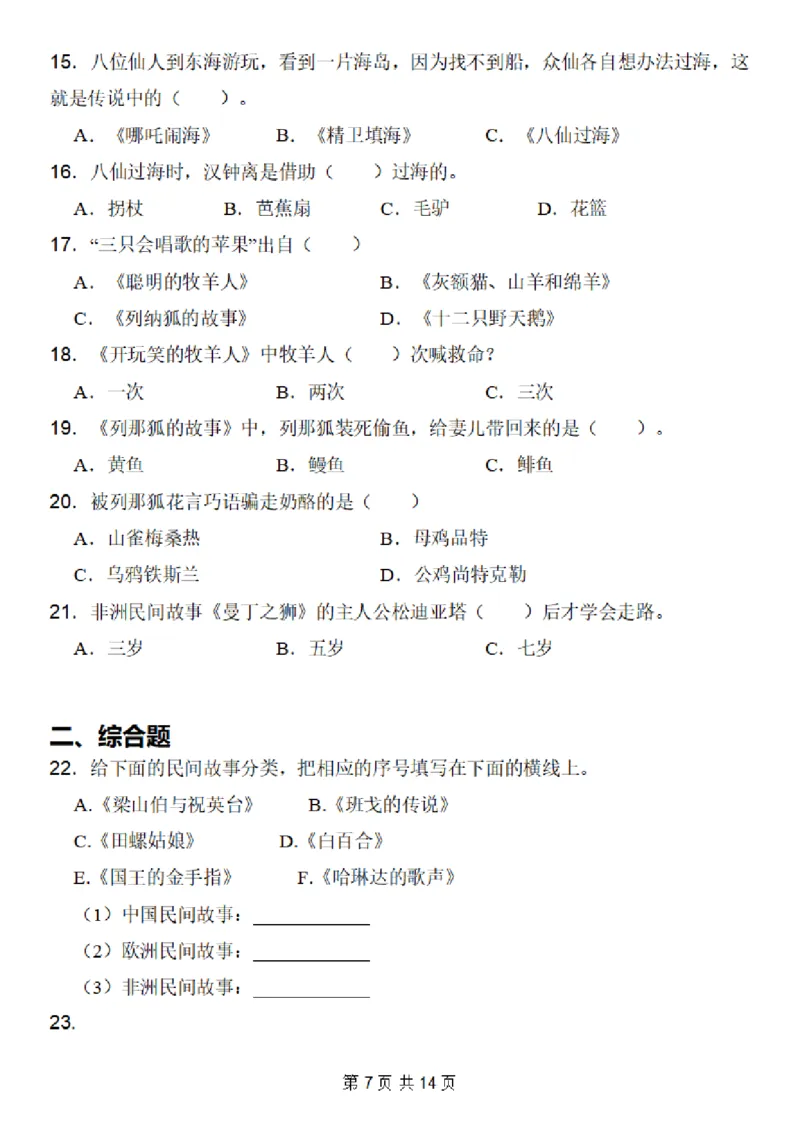五上语文快乐读书吧知识点总结+练习题114页_小学全网线上同款资料_k92_语文_五上语文教辅资料