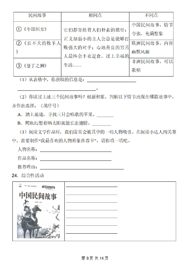 五上语文快乐读书吧知识点总结+练习题114页_小学全网线上同款资料_k92_语文_五上语文教辅资料