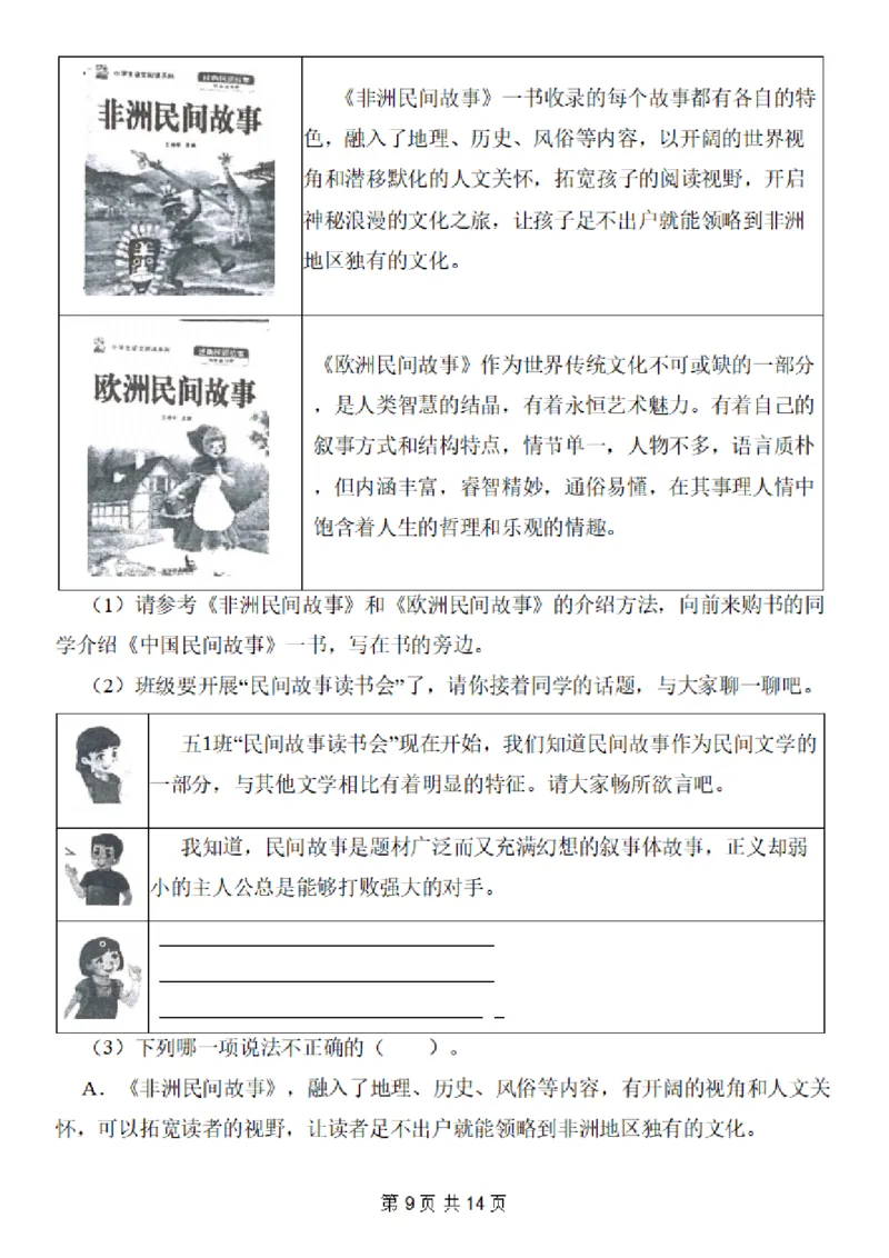 五上语文快乐读书吧知识点总结+练习题114页_小学全网线上同款资料_k92_语文_五上语文教辅资料