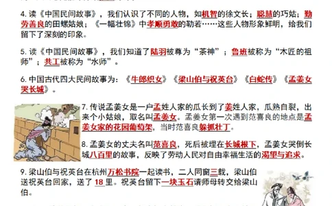五上语文快乐读书吧知识点总结+练习题114页_小学全网线上同款资料_k92_语文_五上语文教辅资料