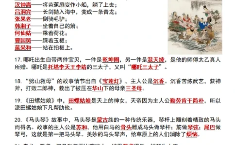 五上语文快乐读书吧知识点总结+练习题114页_小学全网线上同款资料_k92_语文_五上语文教辅资料