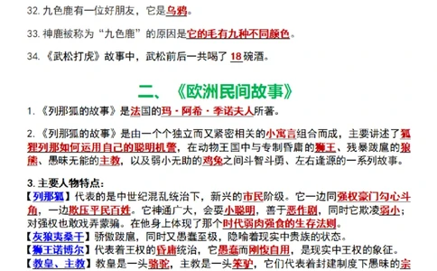 五上语文快乐读书吧知识点总结+练习题114页_小学全网线上同款资料_k92_语文_五上语文教辅资料
