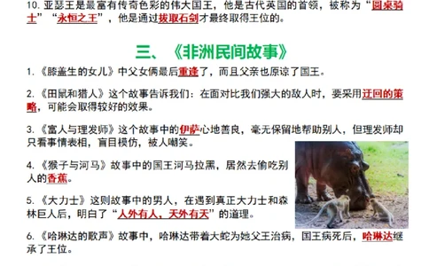 五上语文快乐读书吧知识点总结+练习题114页_小学全网线上同款资料_k92_语文_五上语文教辅资料