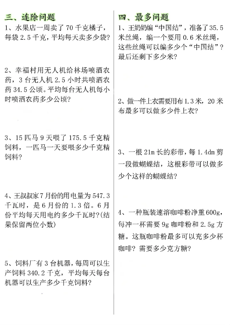 五年级上册数学小数除法专项练习-空白_五上数学25秋