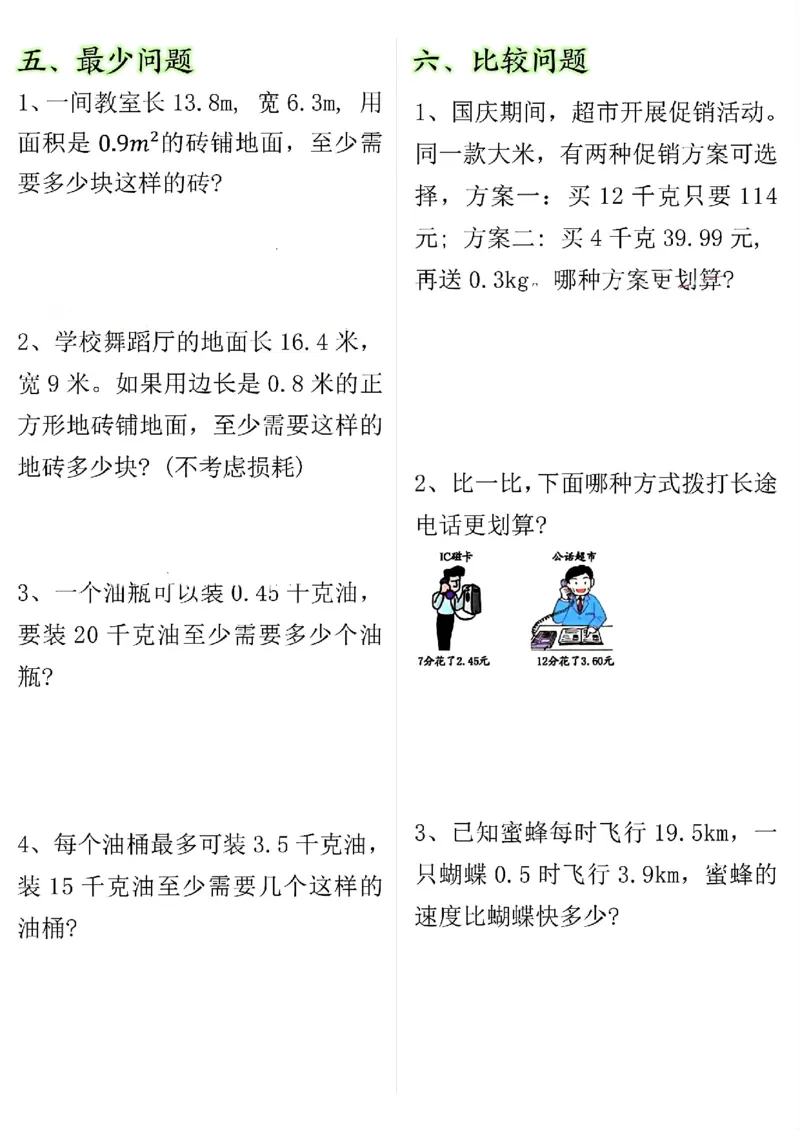 五年级上册数学小数除法专项练习-空白_五上数学25秋