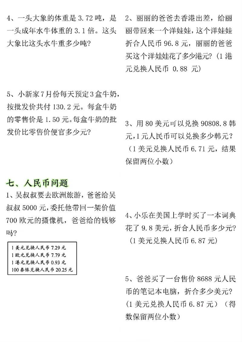 五年级上册数学小数除法专项练习-空白_五上数学25秋