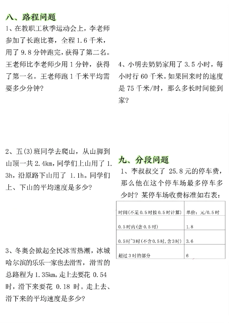 五年级上册数学小数除法专项练习-空白_五上数学25秋