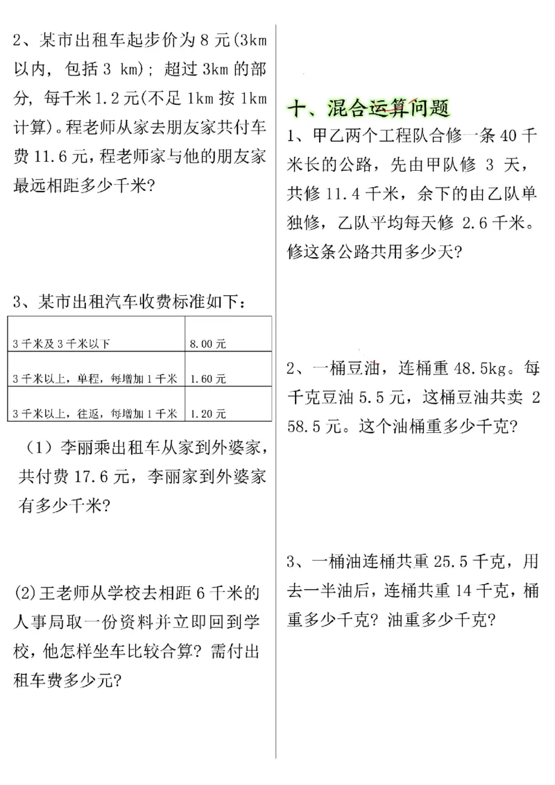 五年级上册数学小数除法专项练习-空白_五上数学25秋