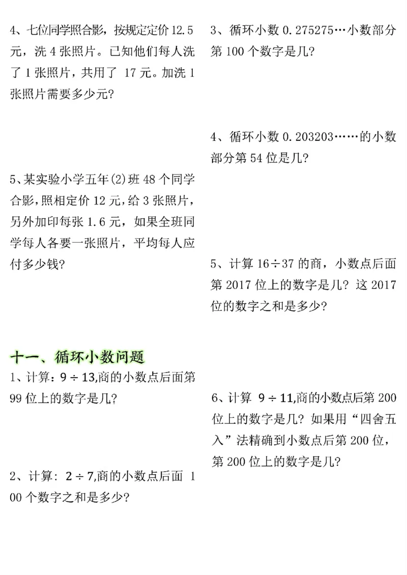 五年级上册数学小数除法专项练习-空白_五上数学25秋