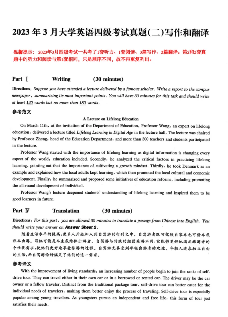 2023.03英语四级详解第2套_大学英语四级+六级_四级真题_四级真题_2023年03月CET4题+解+音频_03、答案解析