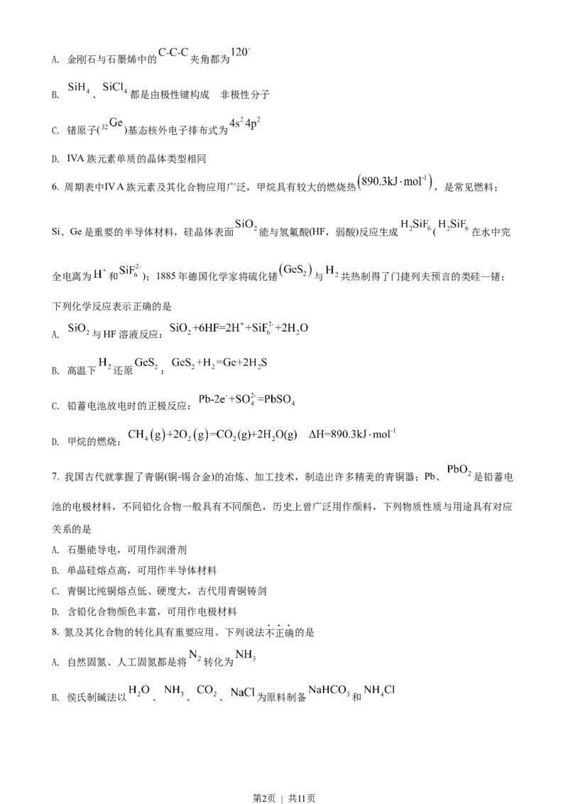 2022年高考化学试卷（江苏）（空白卷）_历年高考真题合集_化学历年高考真题_新&middot;Word版2008-2025&middot;高考化学真题_化学（按省份分类）2008-2025_2008-2025&middot;（江苏）化学高考真题