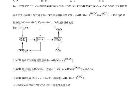 2022年高考化学试卷（江苏）（空白卷）_历年高考真题合集_化学历年高考真题_新&middot;Word版2008-2025&middot;高考化学真题_化学（按省份分类）2008-2025_2008-2025&middot;（江苏）化学高考真题