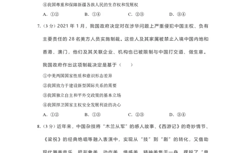 2021年高考政治试卷（福建）（空白卷）_政治历年高考真题_新&middot;PDF版2008-2025&middot;高考政治真题_政治（按试卷类型分类）2008-2025_自主命题卷&middot;政治（2008-2025）