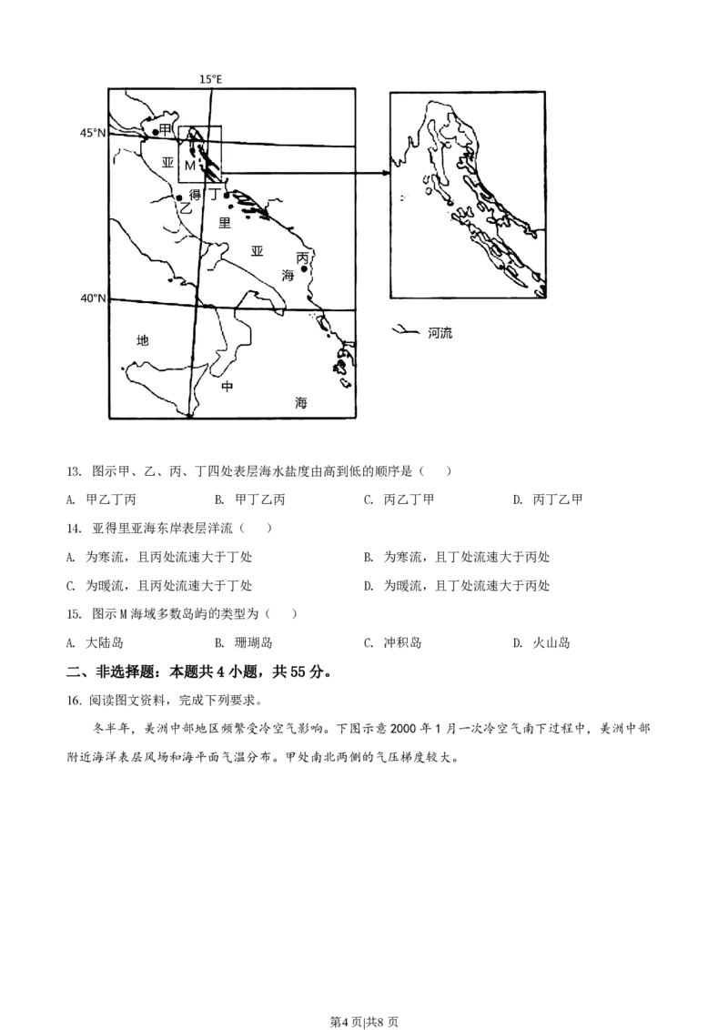 2022年高考地理试卷（山东）（空白卷）_地理历年高考真题_新&middot;PDF版2008-2025&middot;高考地理真题_地理（按年份分类）2008-2025_2022&middot;地理高考真题