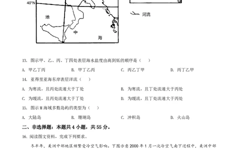 2022年高考地理试卷（山东）（空白卷）_地理历年高考真题_新&middot;PDF版2008-2025&middot;高考地理真题_地理（按年份分类）2008-2025_2022&middot;地理高考真题