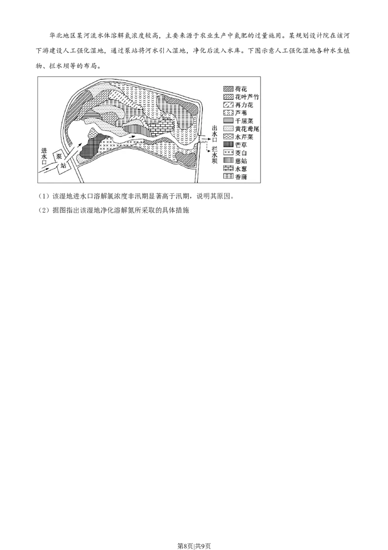 2022年高考地理试卷（湖南）（空白卷）_地理历年高考真题_新&middot;Word版2008-2025&middot;高考地理真题_地理（按年份分类）2008-2025_2022&middot;地理高考真题