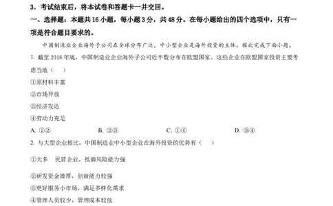 2022年高考地理试卷（湖南）（空白卷）_地理历年高考真题_新&middot;Word版2008-2025&middot;高考地理真题_地理（按年份分类）2008-2025_2022&middot;地理高考真题