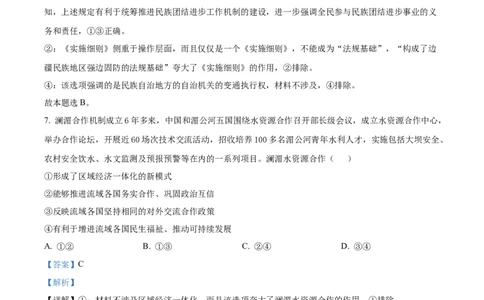 2022年高考政治试卷（全国甲卷）（解析卷）_政治历年高考真题_新&middot;Word版2008-2025&middot;高考政治真题_政治（按年份分类）2008-2025_2022&middot;政治高考真题