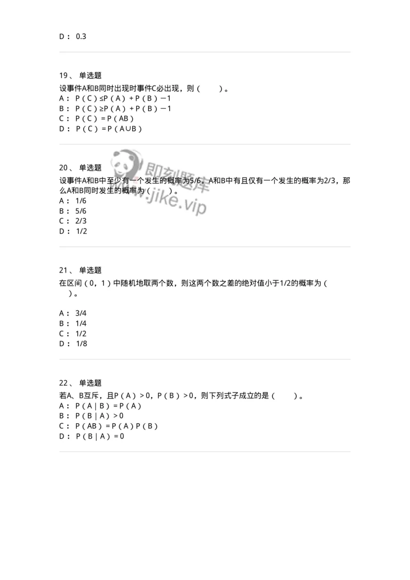 911401-第一章　概率论的基本概念-174132_军队文职(1)_01.军队文职真题-专业课_（全）版本一（历年真题+章节练习+模拟题）_数学3(军队文职)_章节练习_纯题目