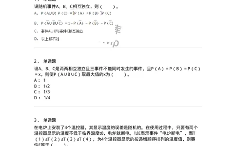 911401-第一章　概率论的基本概念-174132_军队文职(1)_01.军队文职真题-专业课_（全）版本一（历年真题+章节练习+模拟题）_数学3(军队文职)_章节练习_纯题目