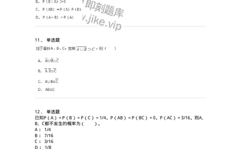 911401-第一章　概率论的基本概念-174132_军队文职(1)_01.军队文职真题-专业课_（全）版本一（历年真题+章节练习+模拟题）_数学3(军队文职)_章节练习_纯题目