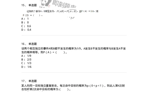 911401-第一章　概率论的基本概念-174132_军队文职(1)_01.军队文职真题-专业课_（全）版本一（历年真题+章节练习+模拟题）_数学3(军队文职)_章节练习_纯题目