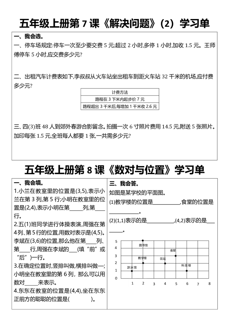 五年级上册数学学习单（人教版）_五上数学25秋