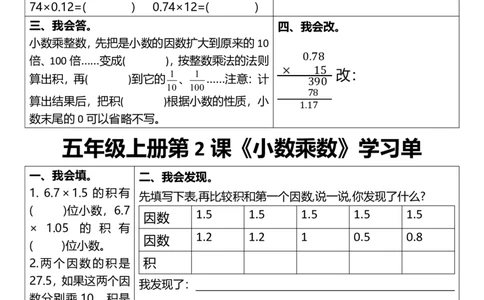 五年级上册数学学习单（人教版）_五上数学25秋