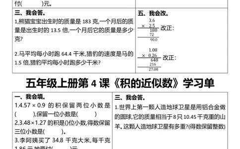 五年级上册数学学习单（人教版）_五上数学25秋