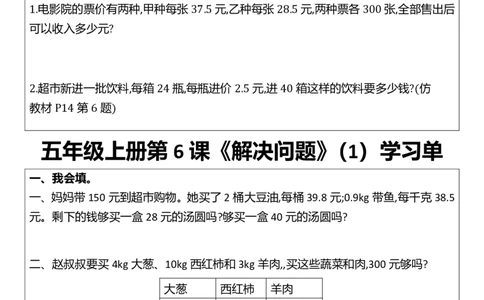 五年级上册数学学习单（人教版）_五上数学25秋