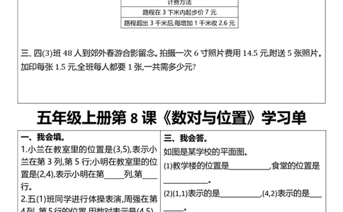 五年级上册数学学习单（人教版）_五上数学25秋