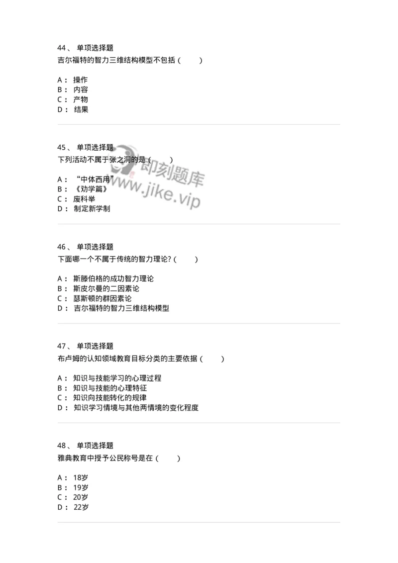 7603-2025年军队文职人员招聘考试《教育学》模拟预测3-137302_军队文职(1)_01.军队文职真题-专业课_（全）版本一（历年真题+章节练习+模拟题）_教育学(军队文职)_预测模拟_纯题目
