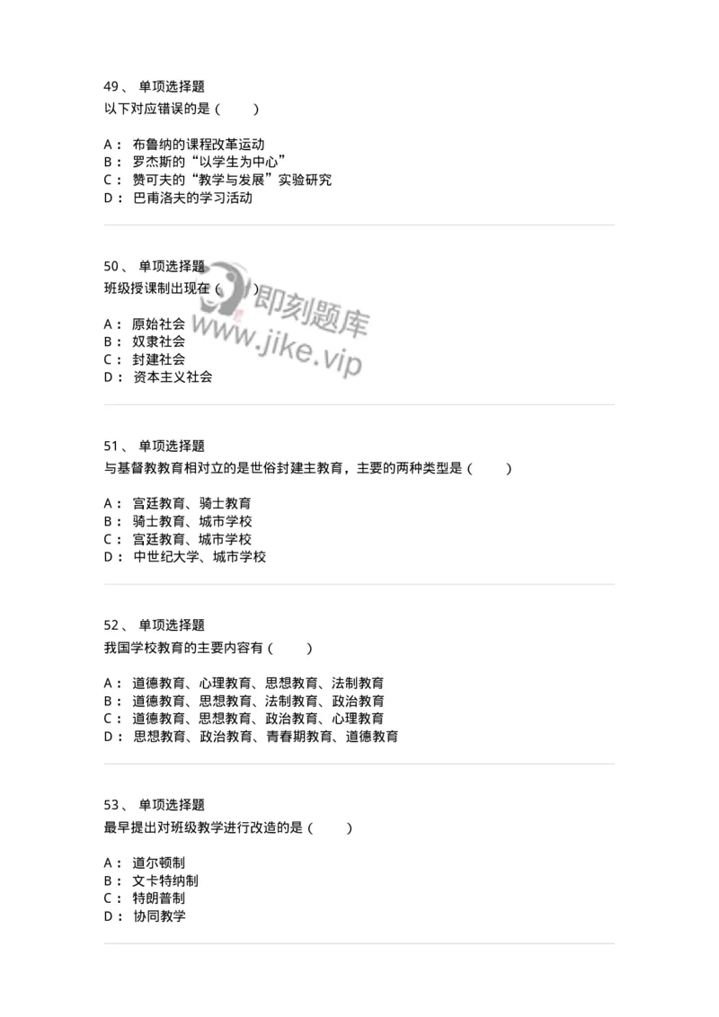7603-2025年军队文职人员招聘考试《教育学》模拟预测3-137302_军队文职(1)_01.军队文职真题-专业课_（全）版本一（历年真题+章节练习+模拟题）_教育学(军队文职)_预测模拟_纯题目