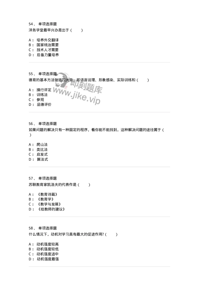 7603-2025年军队文职人员招聘考试《教育学》模拟预测3-137302_军队文职(1)_01.军队文职真题-专业课_（全）版本一（历年真题+章节练习+模拟题）_教育学(军队文职)_预测模拟_纯题目