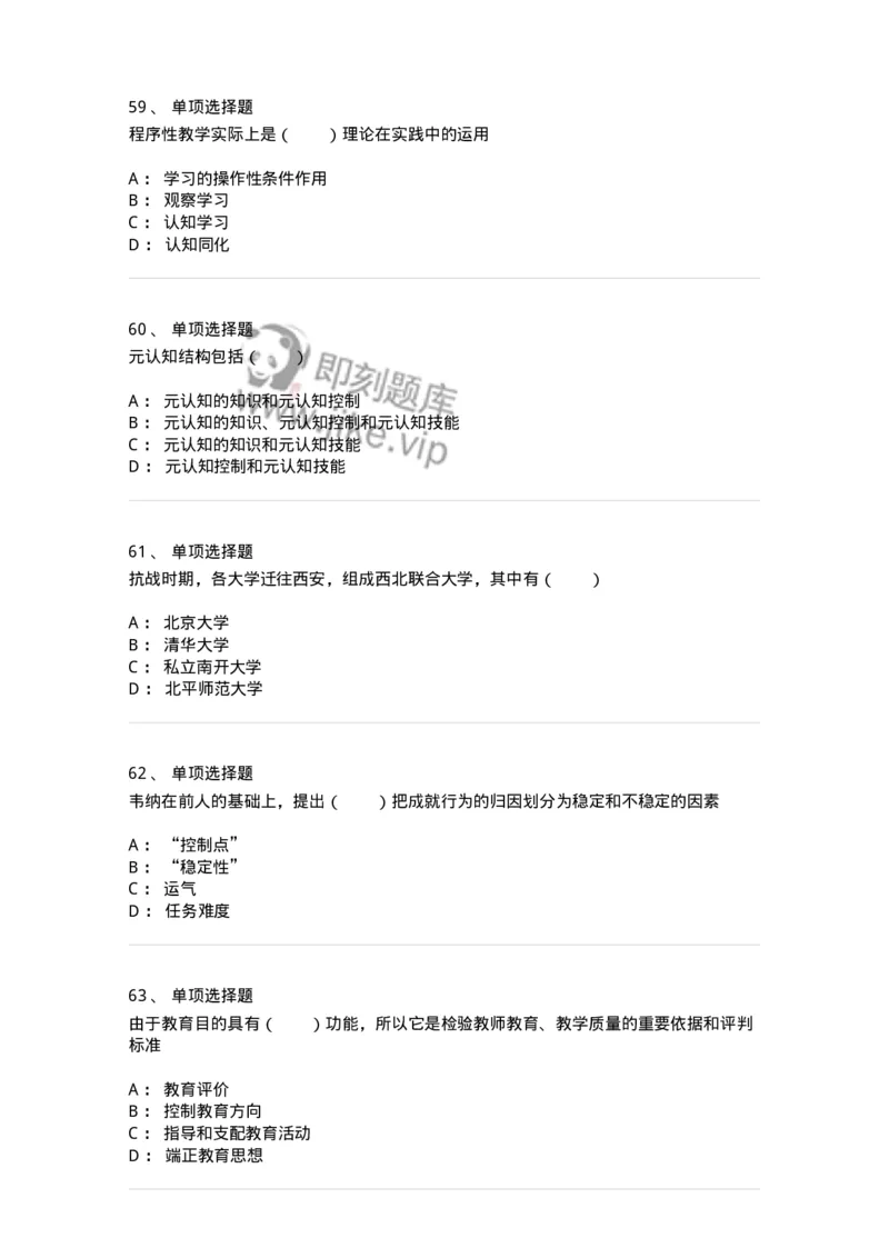 7603-2025年军队文职人员招聘考试《教育学》模拟预测3-137302_军队文职(1)_01.军队文职真题-专业课_（全）版本一（历年真题+章节练习+模拟题）_教育学(军队文职)_预测模拟_纯题目