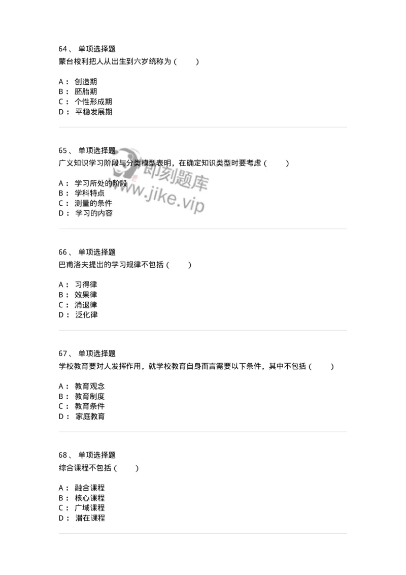 7603-2025年军队文职人员招聘考试《教育学》模拟预测3-137302_军队文职(1)_01.军队文职真题-专业课_（全）版本一（历年真题+章节练习+模拟题）_教育学(军队文职)_预测模拟_纯题目