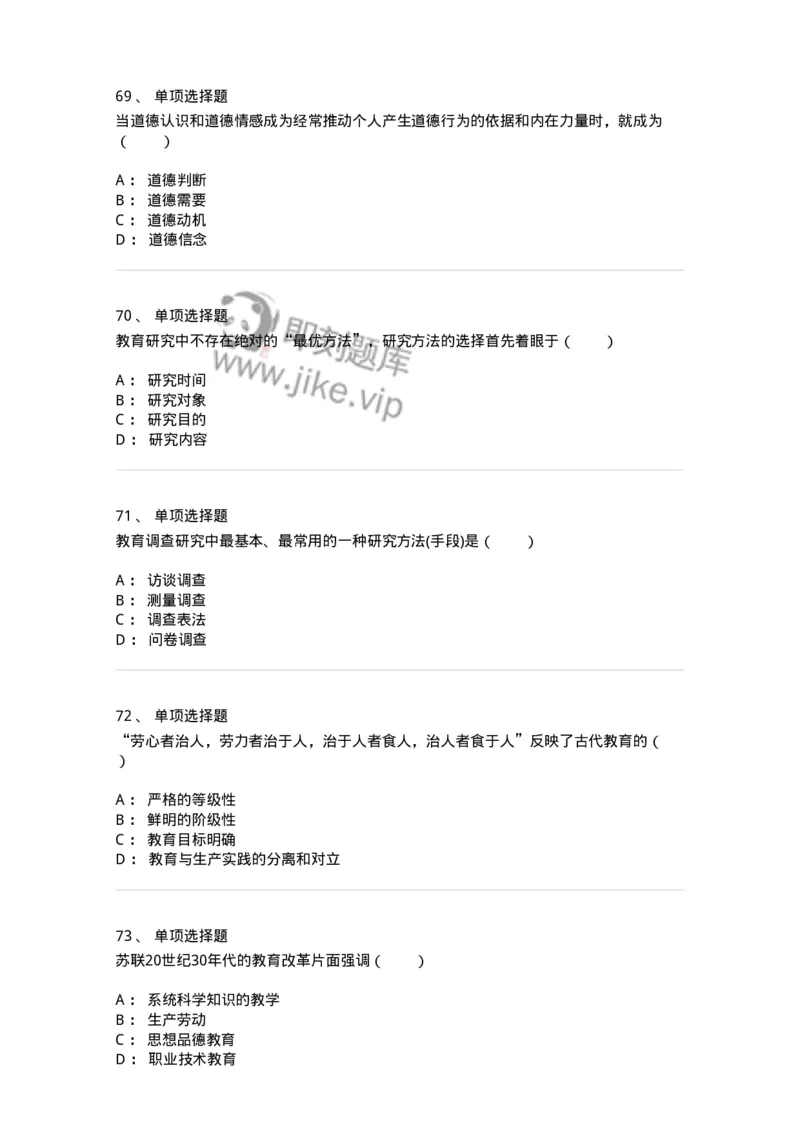 7603-2025年军队文职人员招聘考试《教育学》模拟预测3-137302_军队文职(1)_01.军队文职真题-专业课_（全）版本一（历年真题+章节练习+模拟题）_教育学(军队文职)_预测模拟_纯题目
