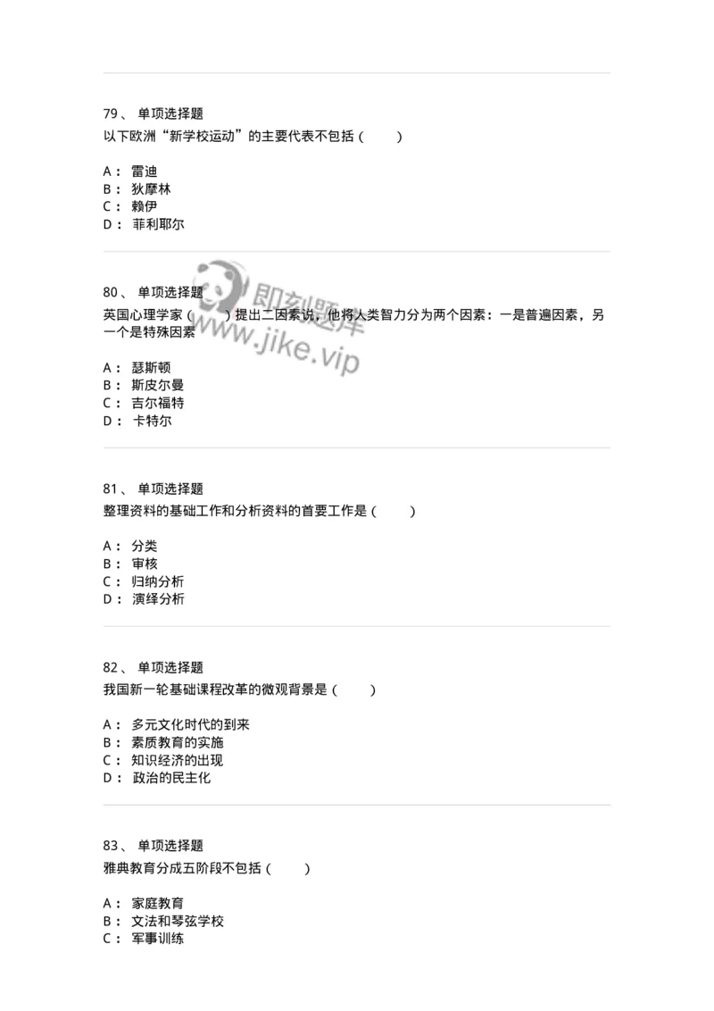 7603-2025年军队文职人员招聘考试《教育学》模拟预测3-137302_军队文职(1)_01.军队文职真题-专业课_（全）版本一（历年真题+章节练习+模拟题）_教育学(军队文职)_预测模拟_纯题目