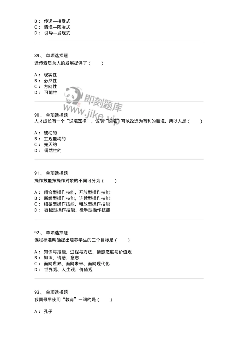 7603-2025年军队文职人员招聘考试《教育学》模拟预测3-137302_军队文职(1)_01.军队文职真题-专业课_（全）版本一（历年真题+章节练习+模拟题）_教育学(军队文职)_预测模拟_纯题目