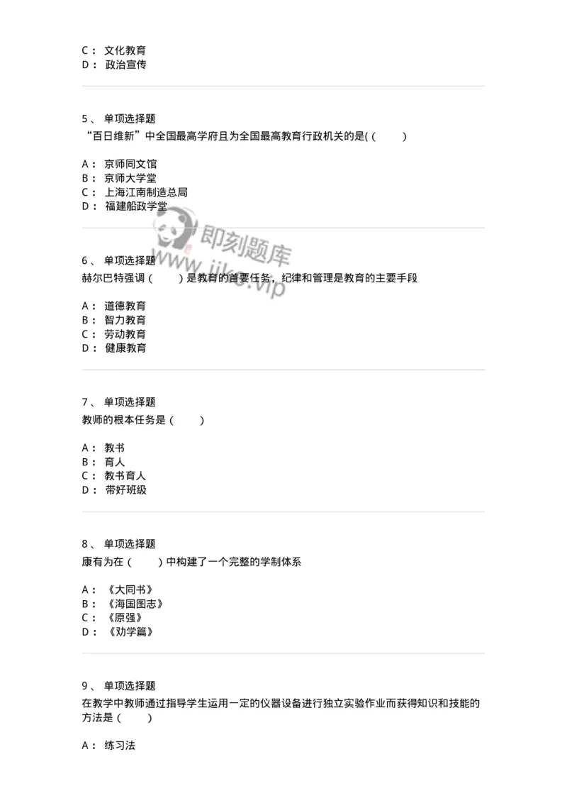 7603-2025年军队文职人员招聘考试《教育学》模拟预测3-137302_军队文职(1)_01.军队文职真题-专业课_（全）版本一（历年真题+章节练习+模拟题）_教育学(军队文职)_预测模拟_纯题目