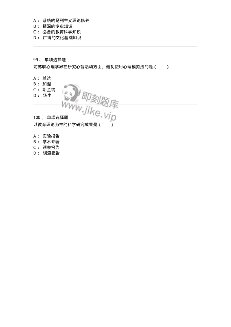 7603-2025年军队文职人员招聘考试《教育学》模拟预测3-137302_军队文职(1)_01.军队文职真题-专业课_（全）版本一（历年真题+章节练习+模拟题）_教育学(军队文职)_预测模拟_纯题目