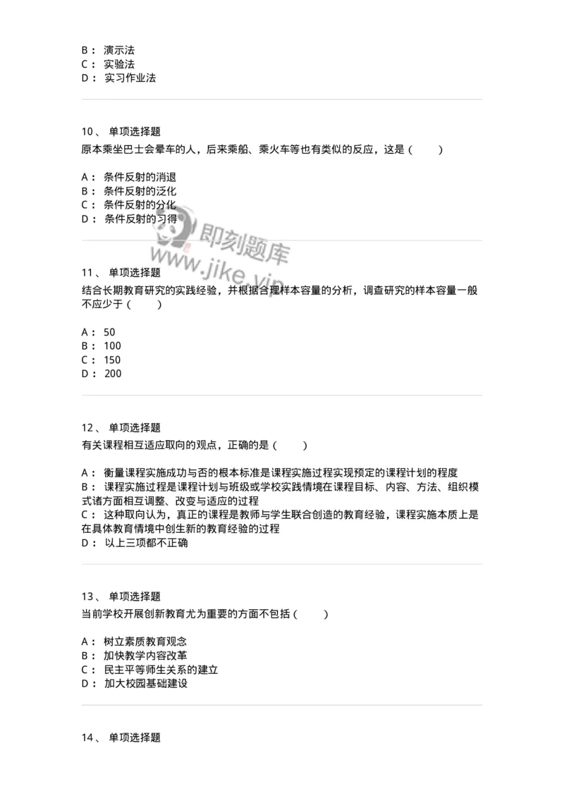7603-2025年军队文职人员招聘考试《教育学》模拟预测3-137302_军队文职(1)_01.军队文职真题-专业课_（全）版本一（历年真题+章节练习+模拟题）_教育学(军队文职)_预测模拟_纯题目