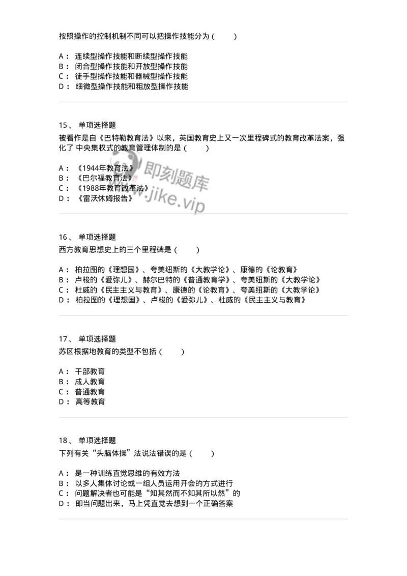 7603-2025年军队文职人员招聘考试《教育学》模拟预测3-137302_军队文职(1)_01.军队文职真题-专业课_（全）版本一（历年真题+章节练习+模拟题）_教育学(军队文职)_预测模拟_纯题目